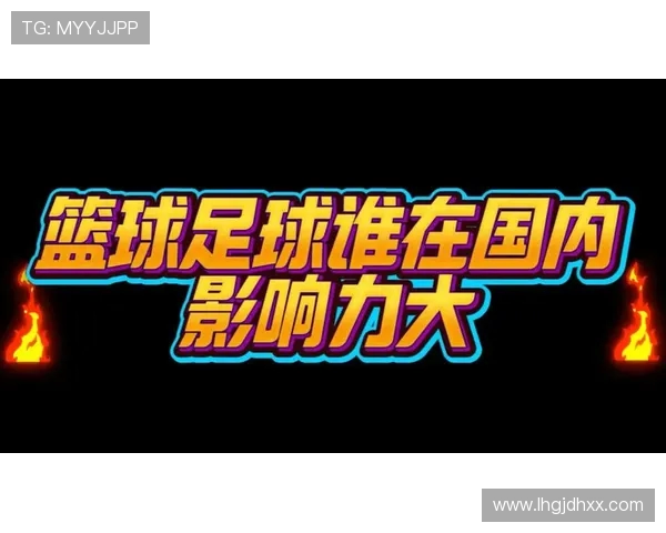 足球赛事的社会影响力与公益推广