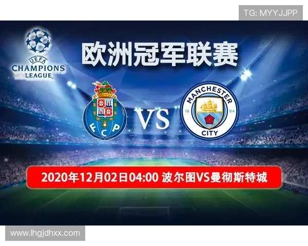 罗马对阵波尔图胜负前瞻与关键因素欧冠赛场全面解读